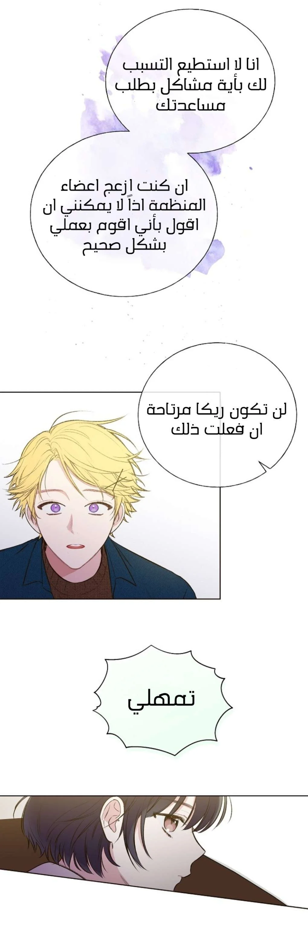 Read Invitation of the Mystic Messenger AR Manga Online
