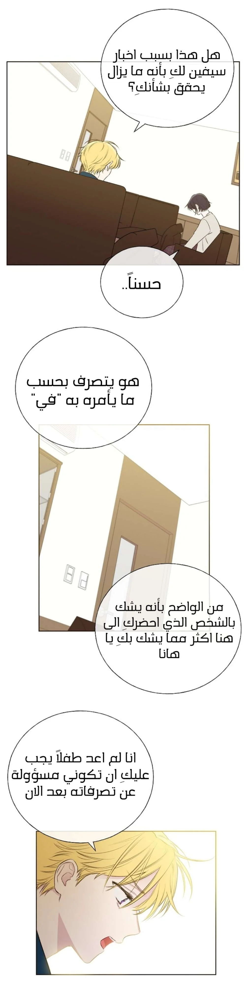 Read Invitation of the Mystic Messenger AR Manga Online