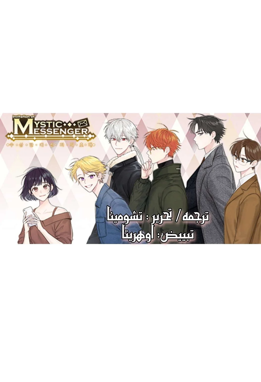 Read Invitation of the Mystic Messenger AR Manga Online
