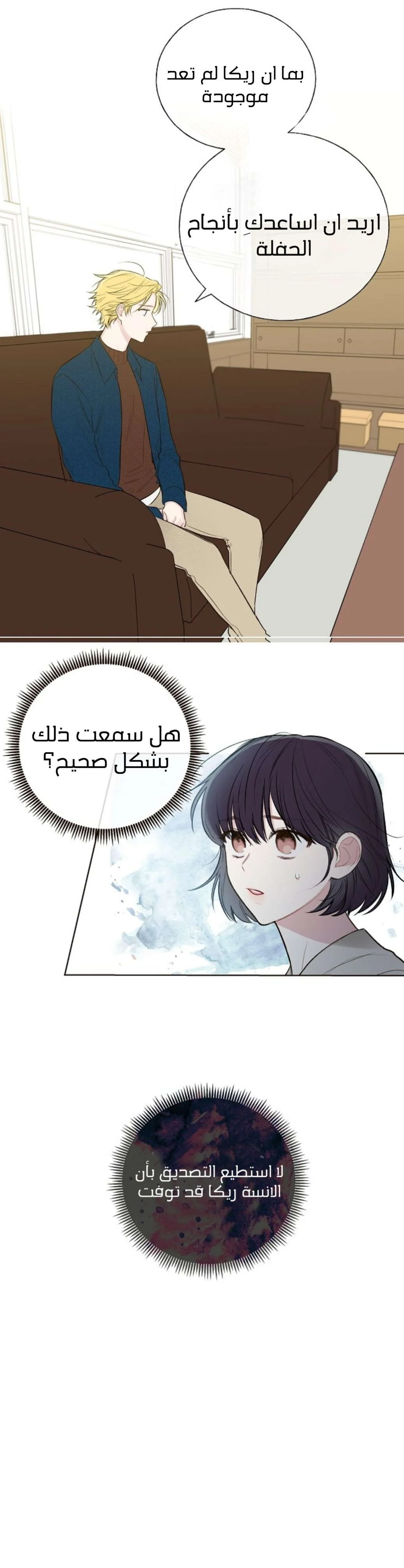Read Invitation of the Mystic Messenger AR Manga Online
