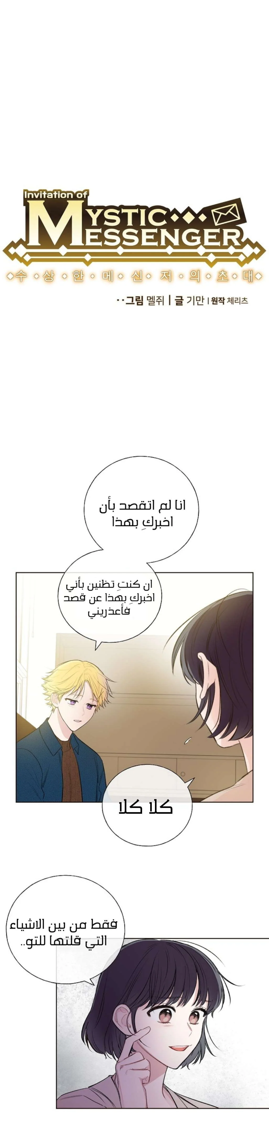 Read Invitation of the Mystic Messenger AR Manga Online