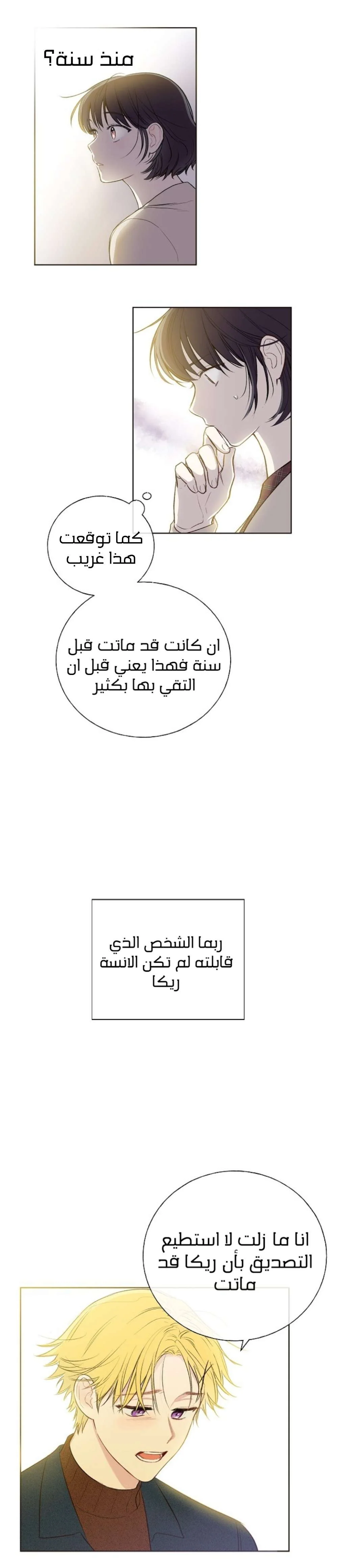 Read Invitation of the Mystic Messenger AR Manga Online