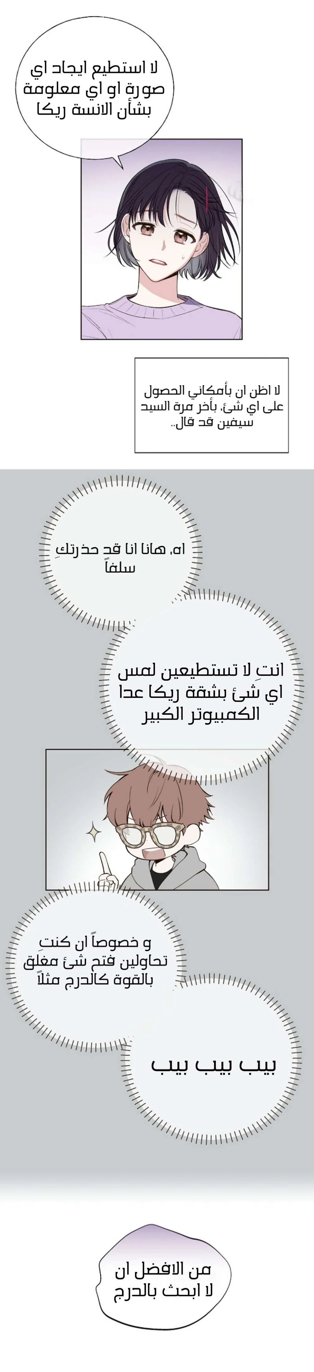 Read Invitation of the Mystic Messenger AR Manga Online