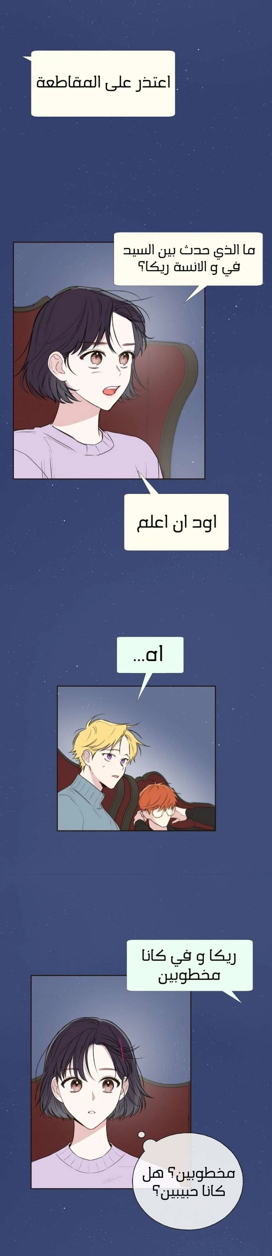 Read Invitation of the Mystic Messenger AR Manga Online