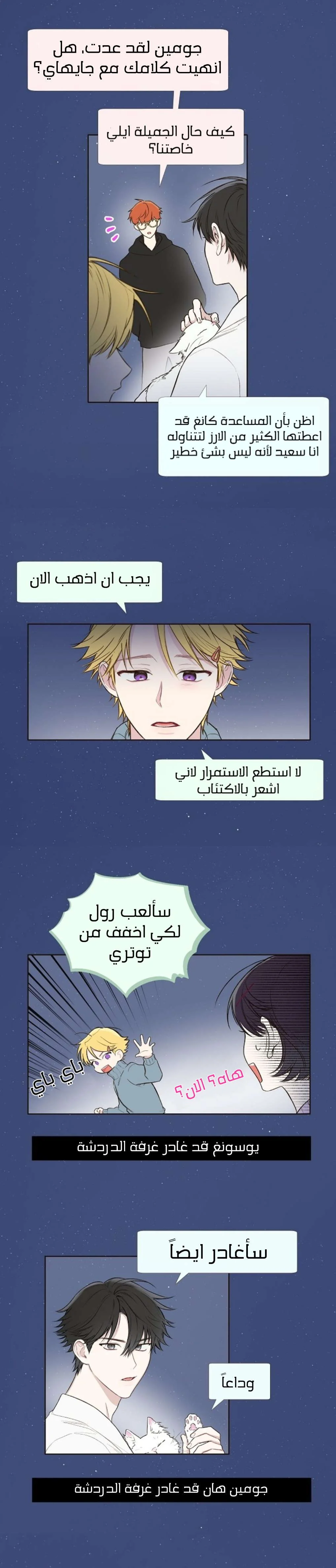 Read Invitation of the Mystic Messenger AR Manga Online