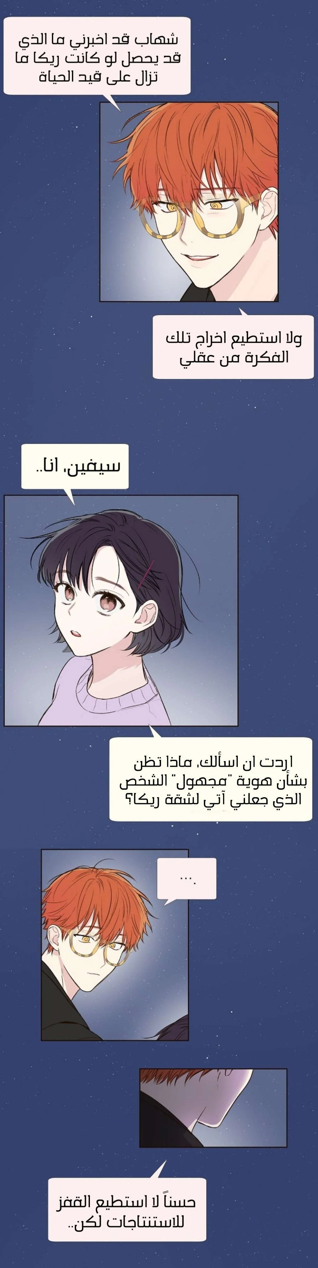 Read Invitation of the Mystic Messenger AR Manga Online
