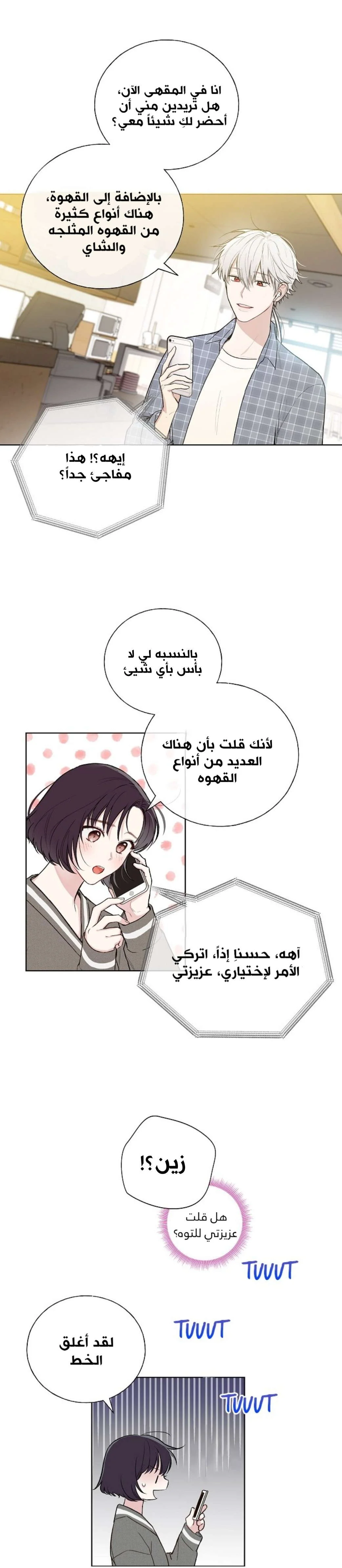 Read Invitation of the Mystic Messenger AR Manga Online