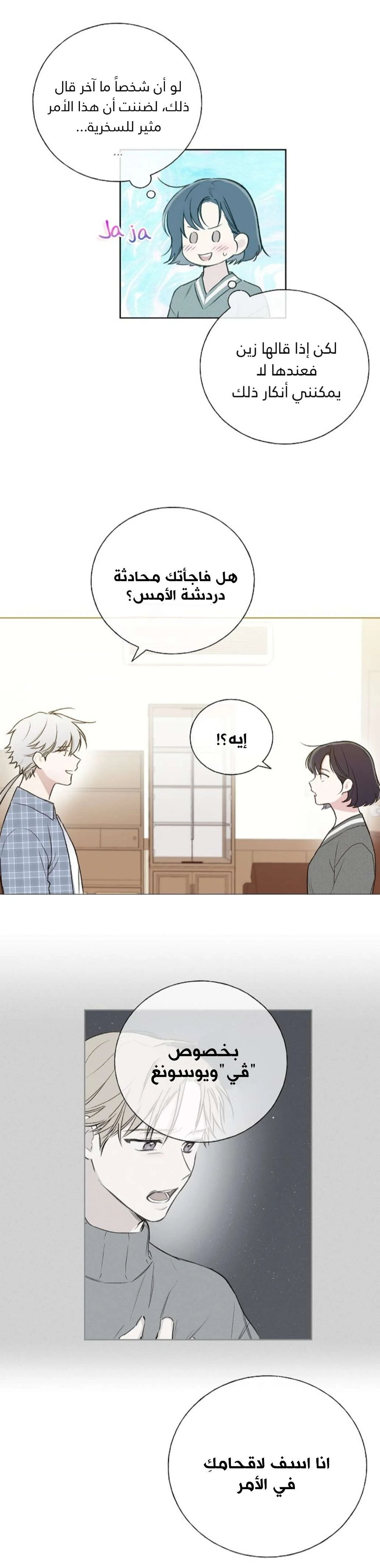 Read Invitation of the Mystic Messenger AR Manga Online