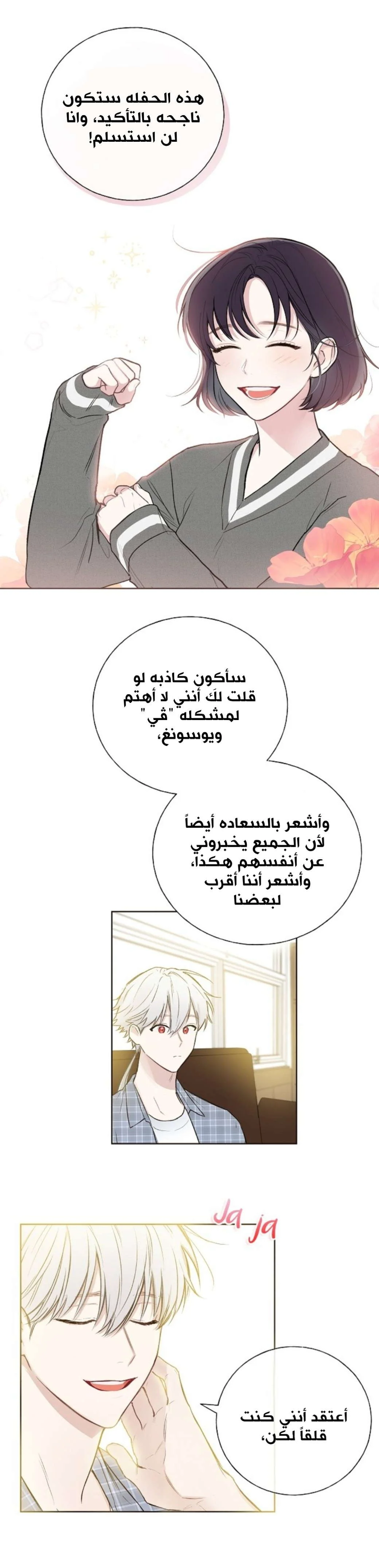 Read Invitation of the Mystic Messenger AR Manga Online