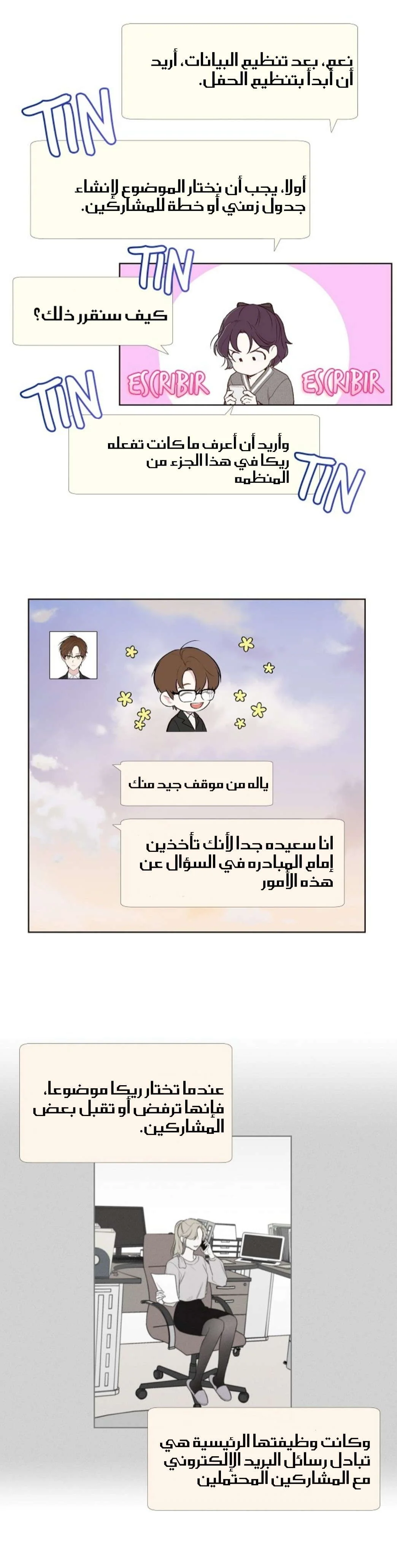 Read Invitation of the Mystic Messenger AR Manga Online