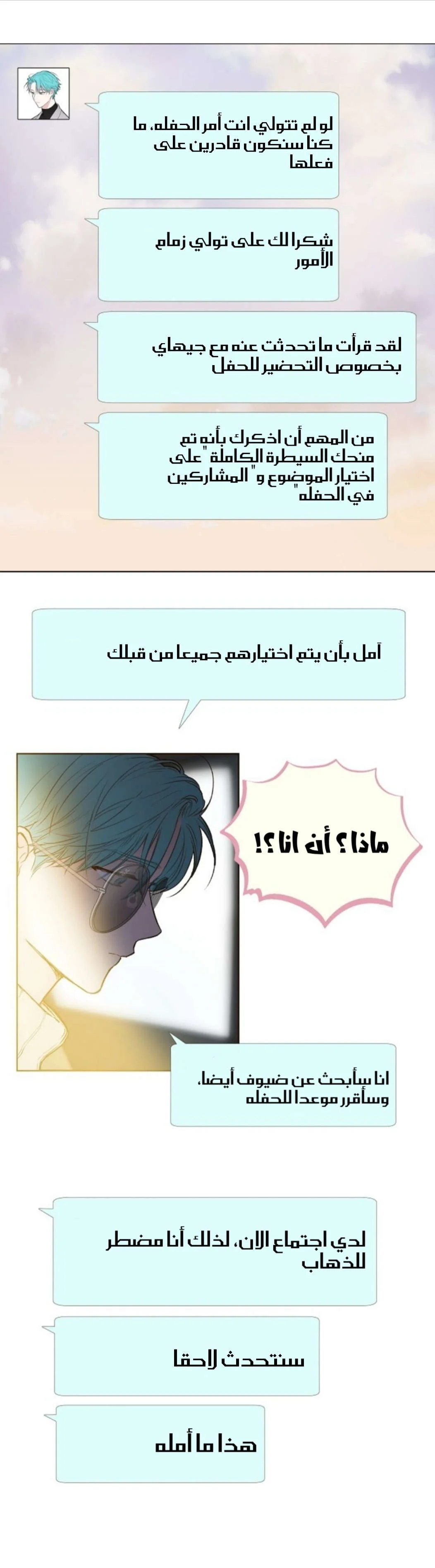 Read Invitation of the Mystic Messenger AR Manga Online