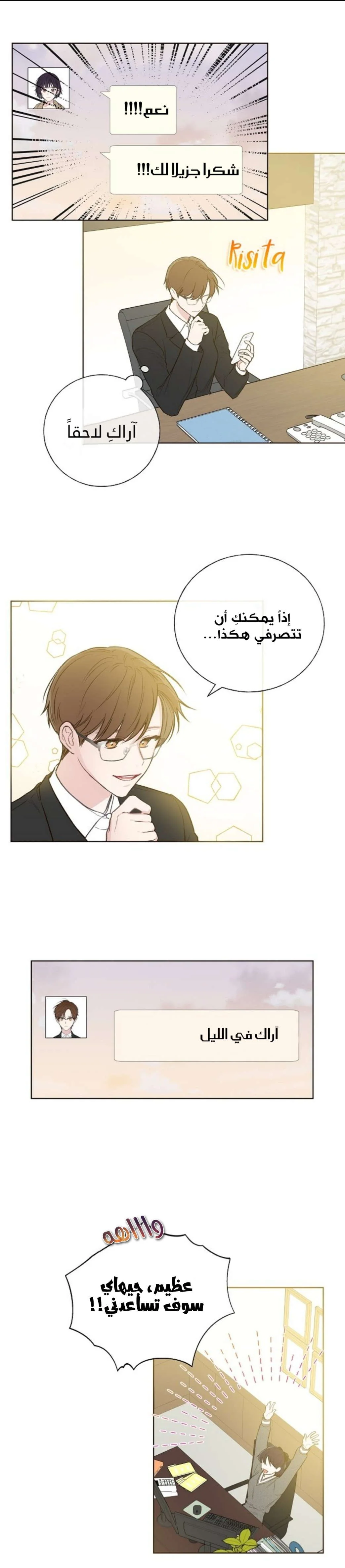 Read Invitation of the Mystic Messenger AR Manga Online