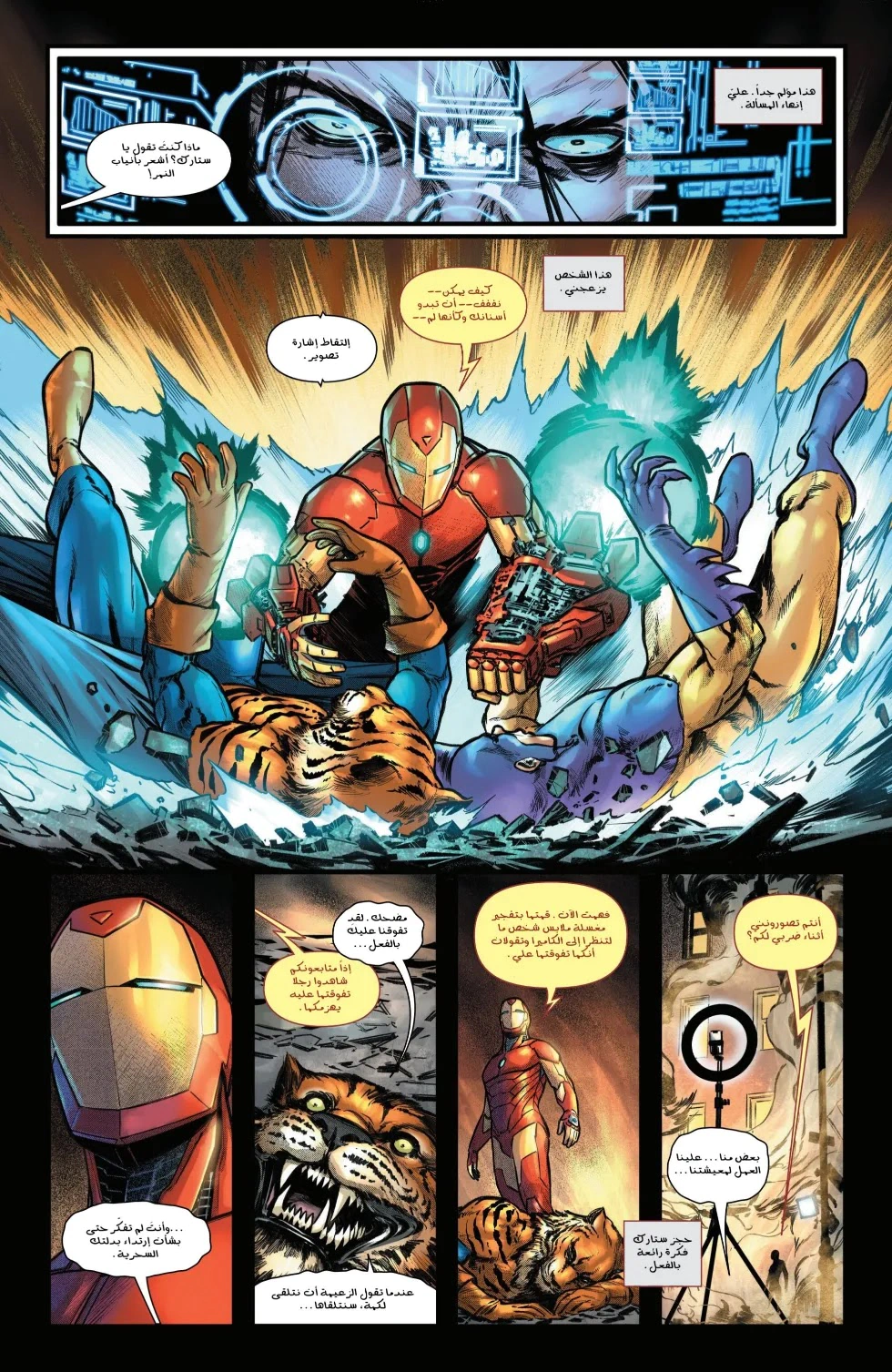 Read Iron Man (2024) AR Manga Online