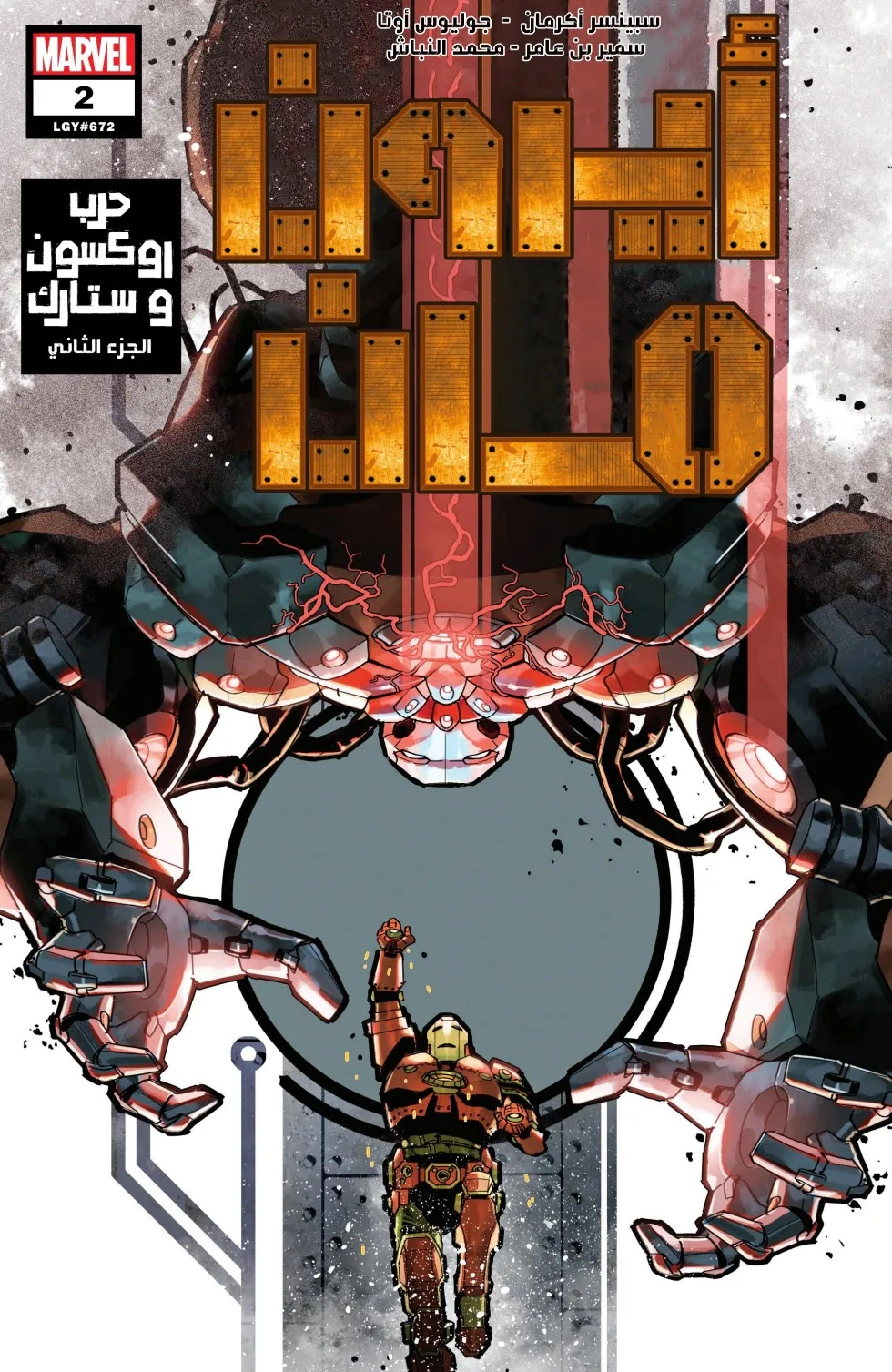 Read Iron Man (2024) AR Manga Online