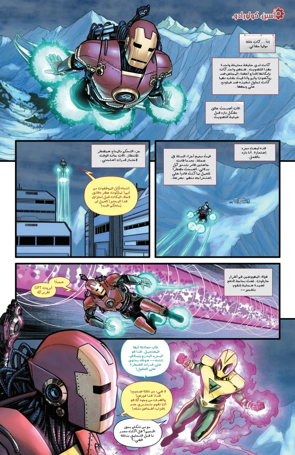 Read Iron Man (2024) AR Manga Online