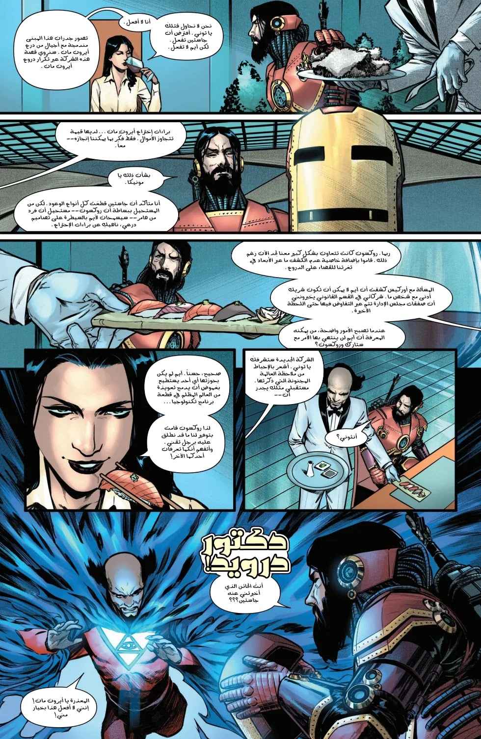 Read Iron Man (2024) AR Manga Online