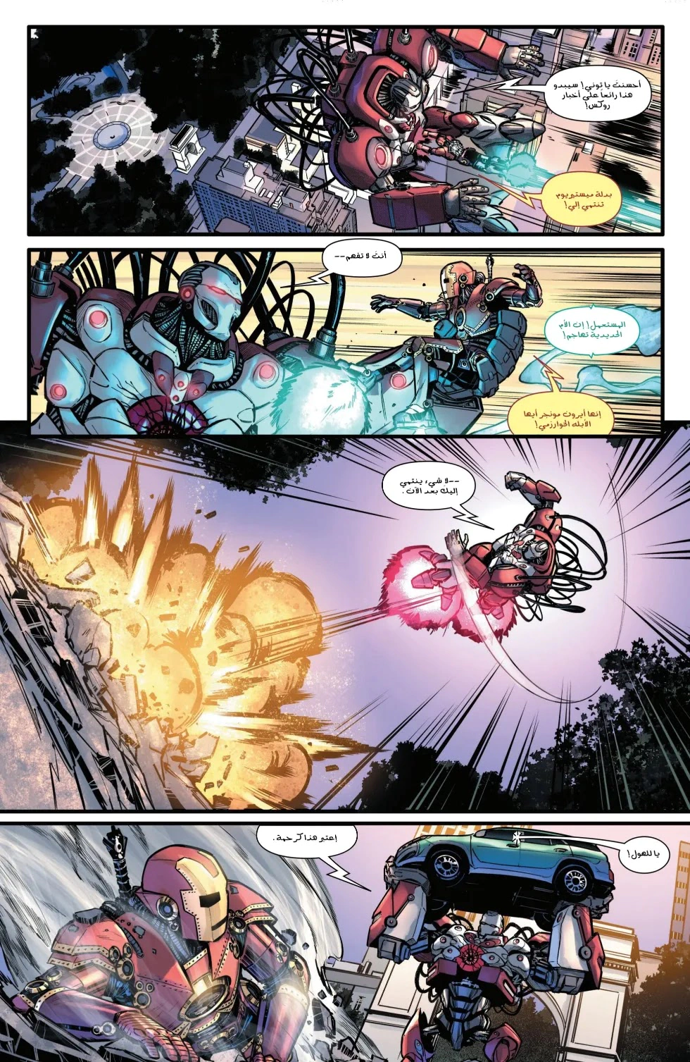 Read Iron Man (2024) AR Manga Online