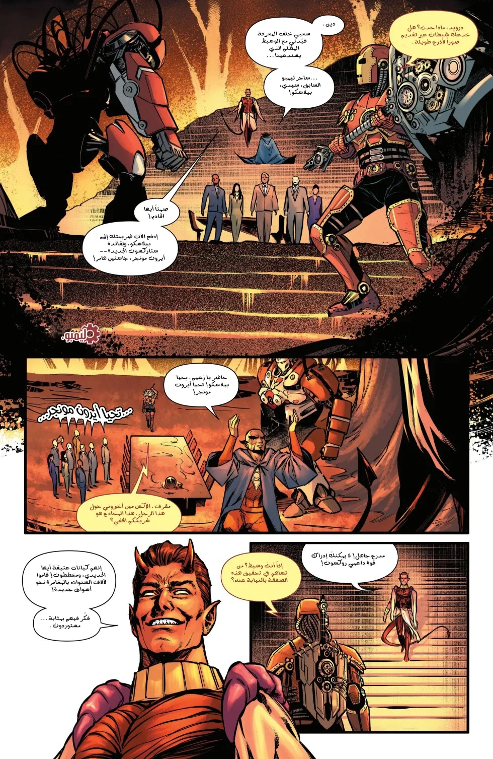 Read Iron Man (2024) AR Manga Online