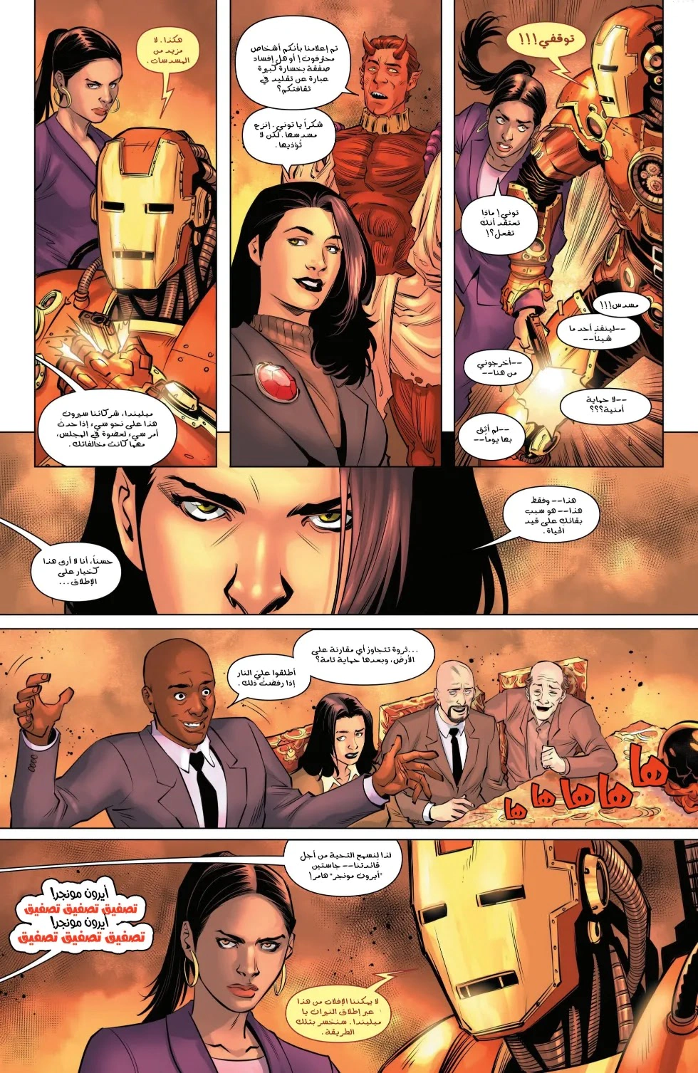 Read Iron Man (2024) AR Manga Online