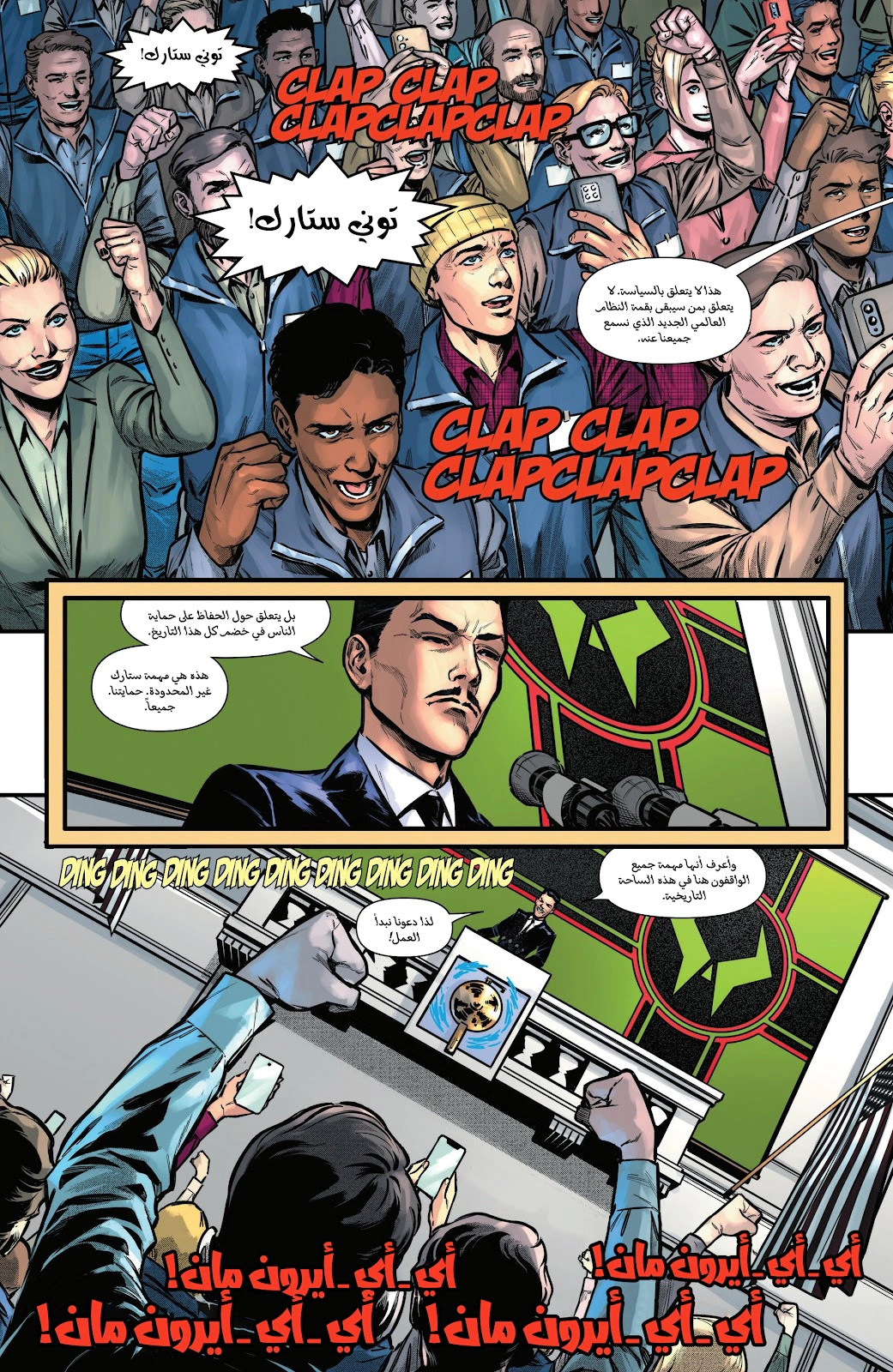 Read Iron Man (2024) AR Manga Online