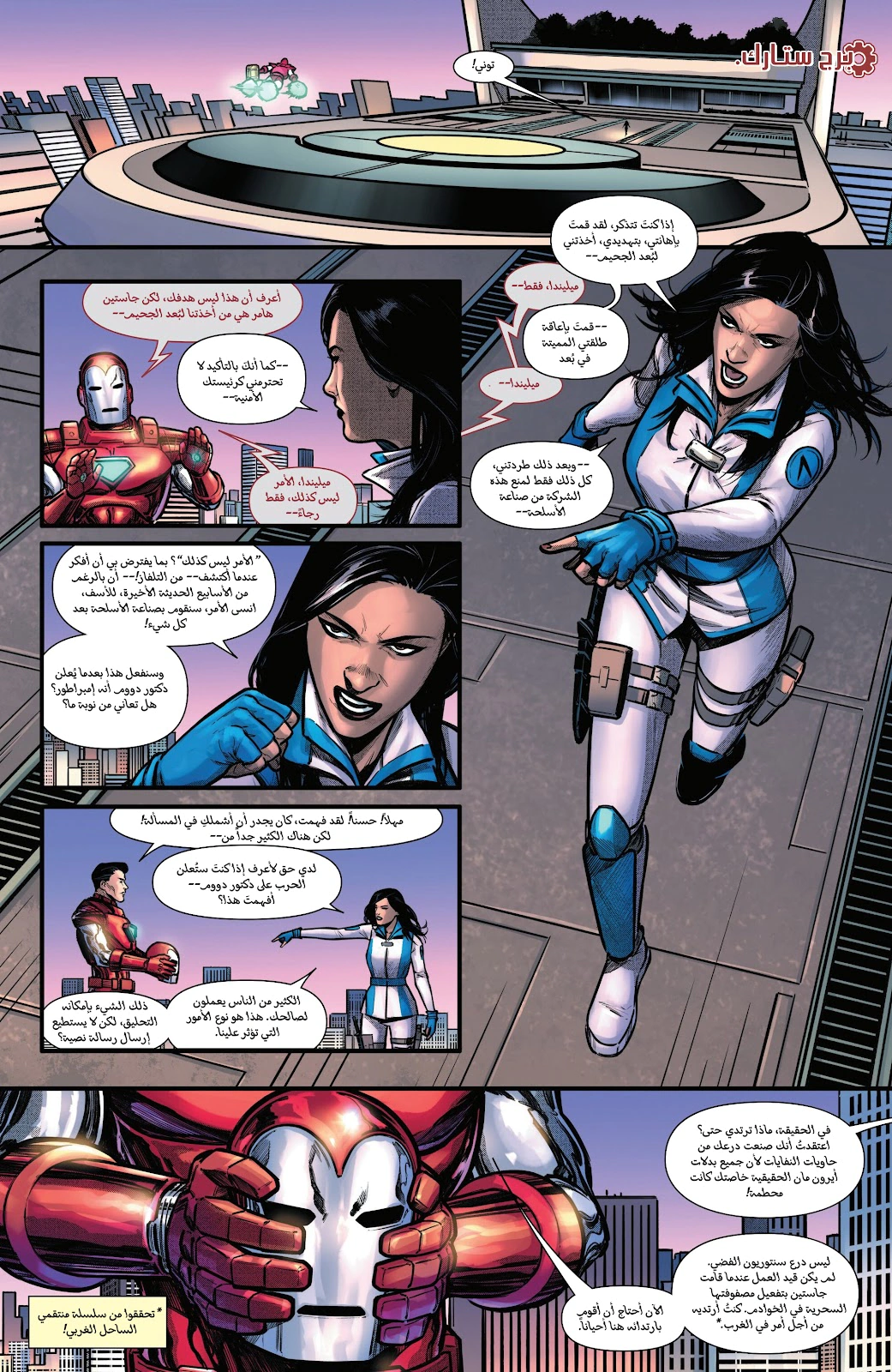 Read Iron Man (2024) AR Manga Online