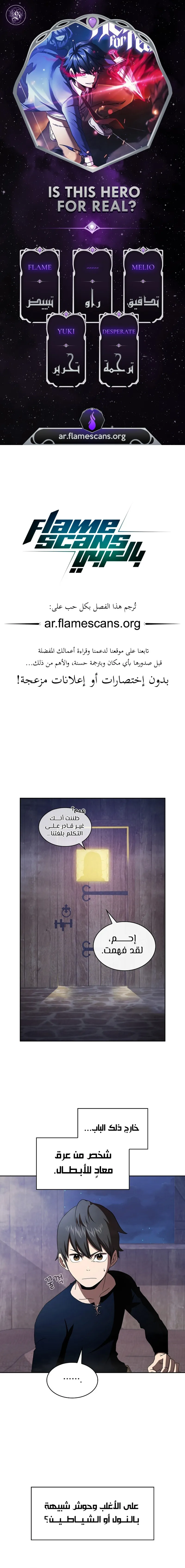 Read Is This Hero for Real AR Manga Online
