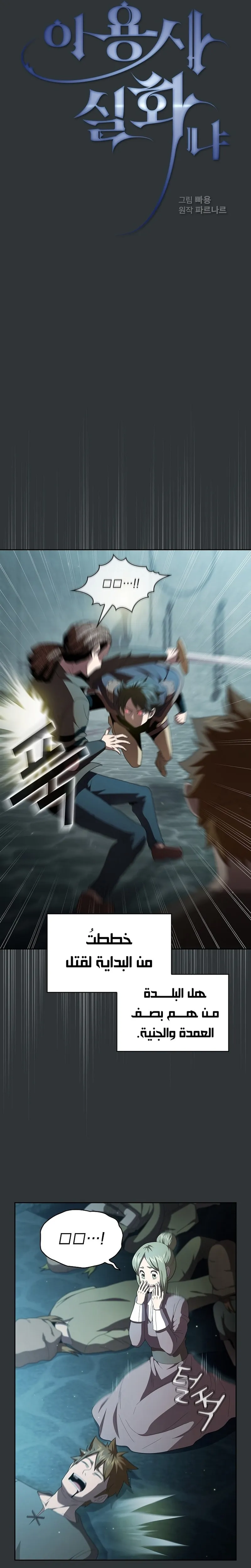 Read Is This Hero for Real AR Manga Online