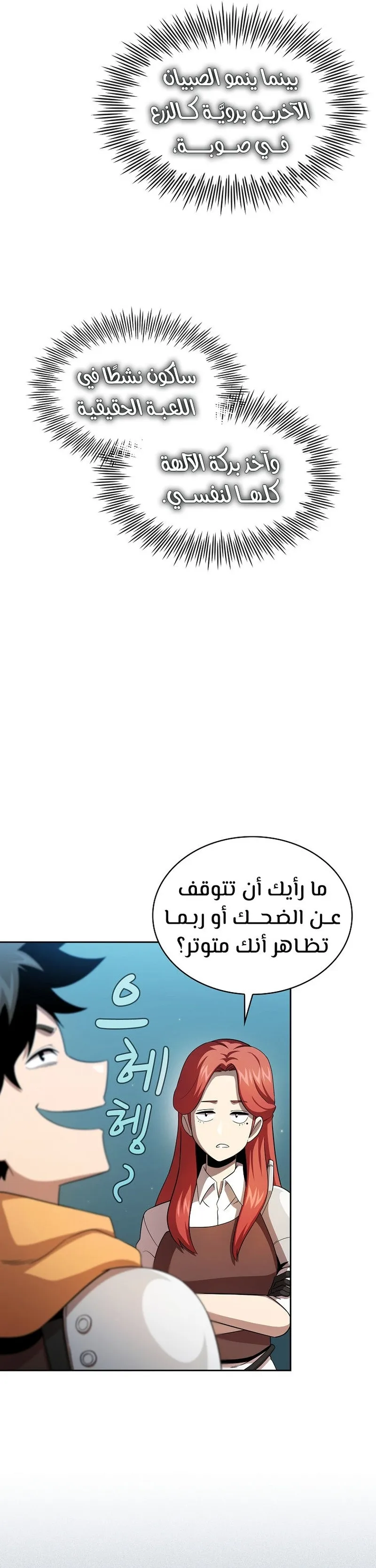 Read Is This Hero for Real AR Manga Online