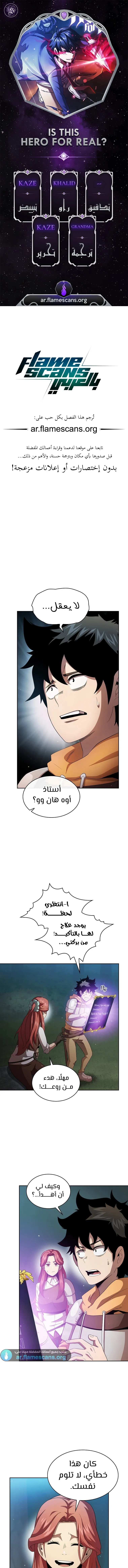 Read Is This Hero for Real AR Manga Online