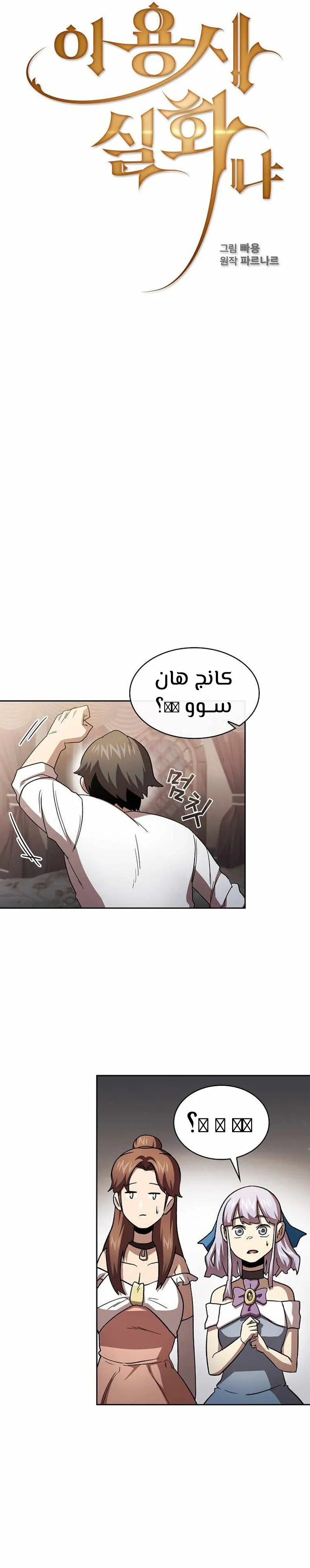 Read Is This Hero for Real AR Manga Online