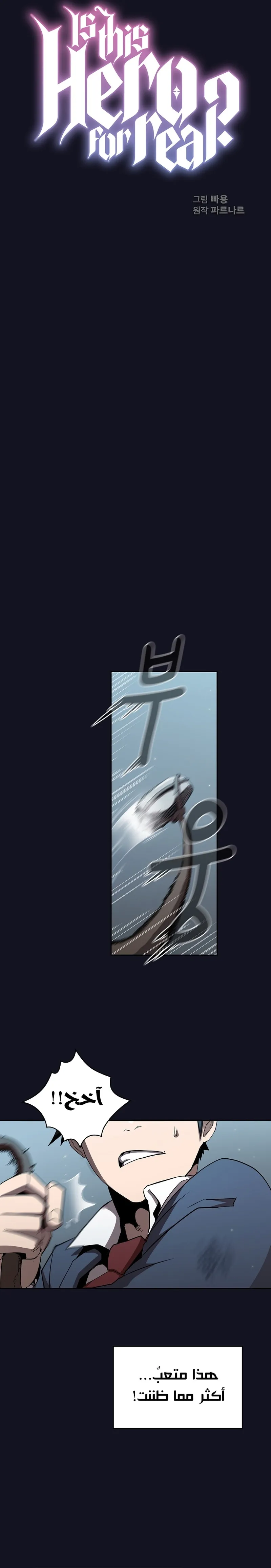 Read Is This Hero for Real AR Manga Online