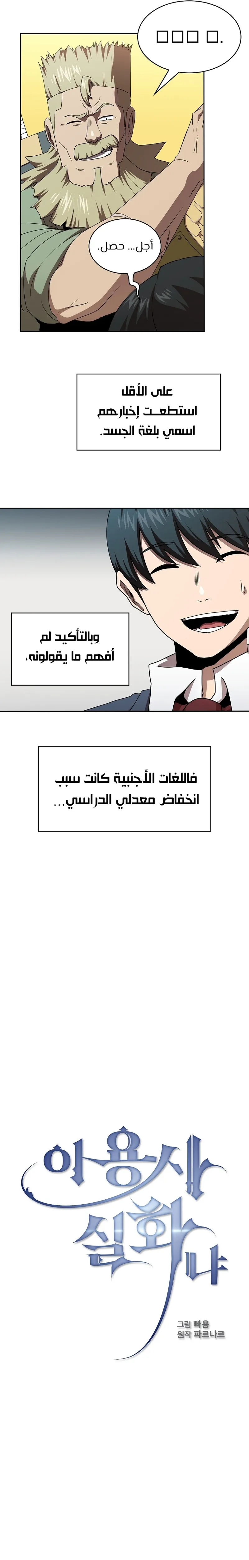 Read Is This Hero for Real AR Manga Online