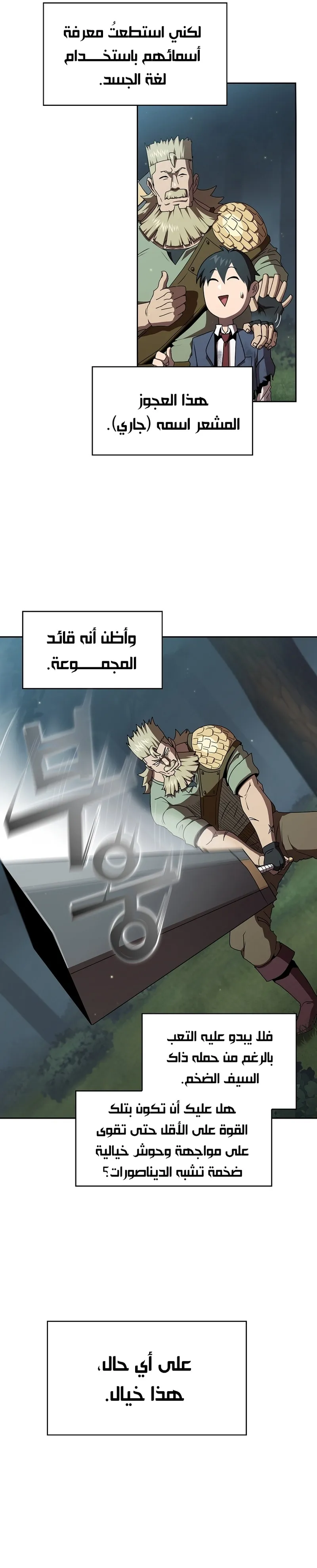 Read Is This Hero for Real AR Manga Online