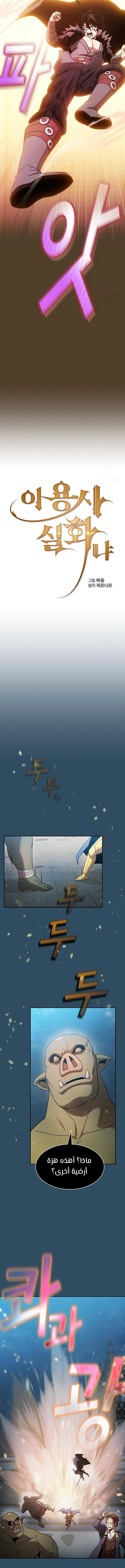 Read Is This Hero for Real AR Manga Online
