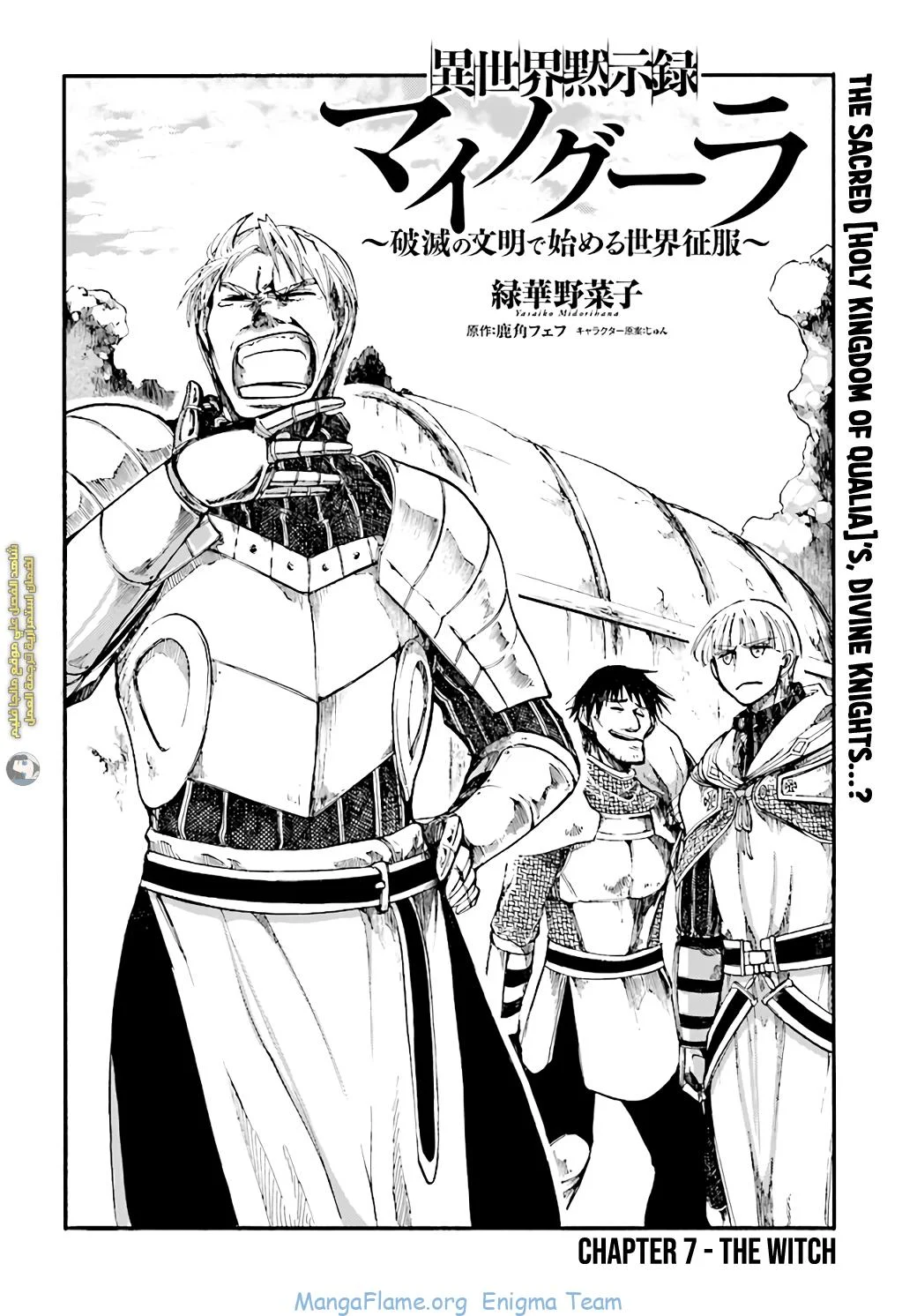 Read Isekai Mokushiroku Mynoghra – Hametsu no Bunmei de Hajimeru Sekai Seifuku AR Manga Online