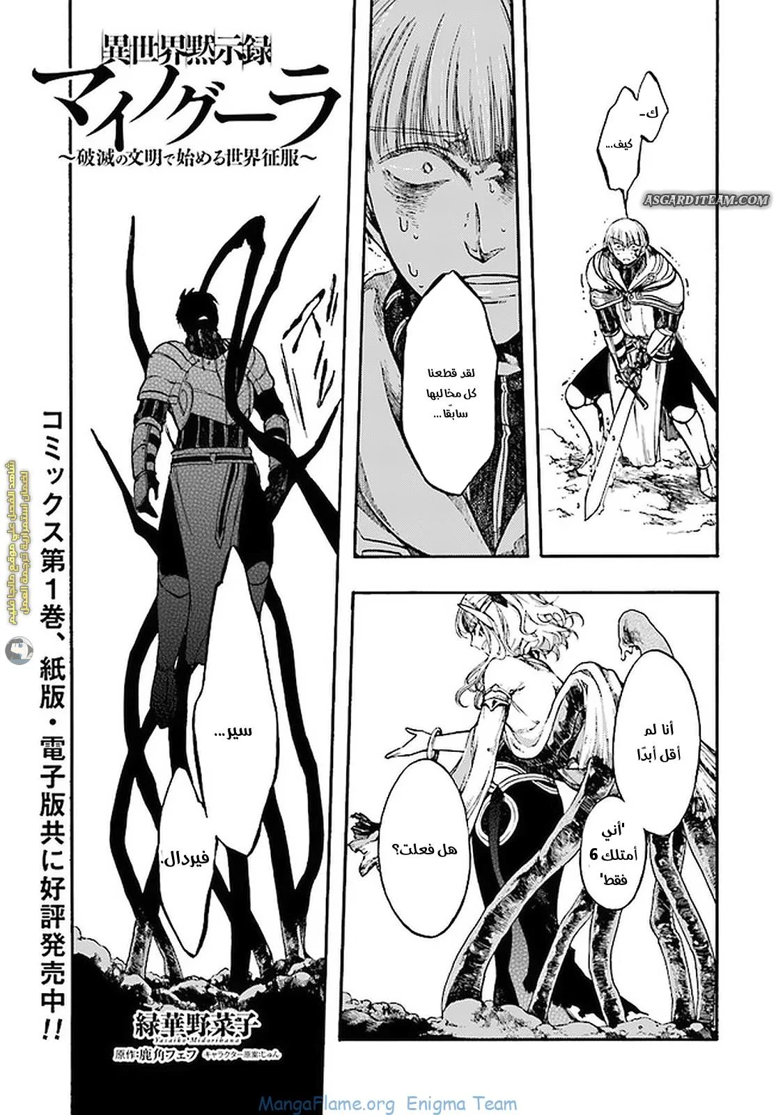 Read Isekai Mokushiroku Mynoghra – Hametsu no Bunmei de Hajimeru Sekai Seifuku AR Manga Online