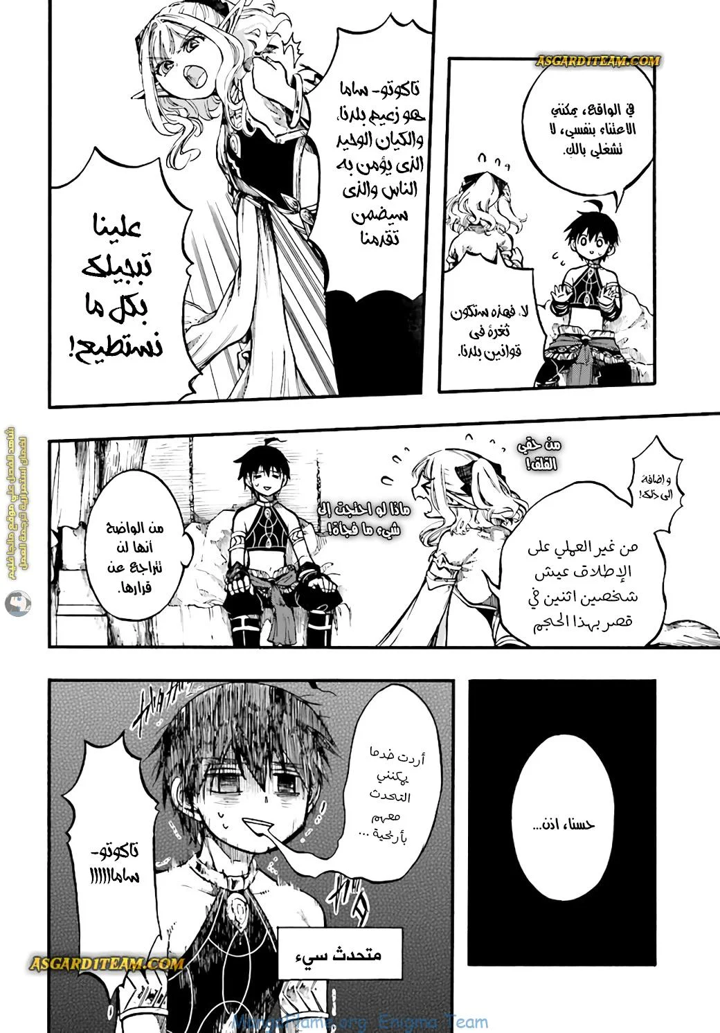 Read Isekai Mokushiroku Mynoghra – Hametsu no Bunmei de Hajimeru Sekai Seifuku AR Manga Online