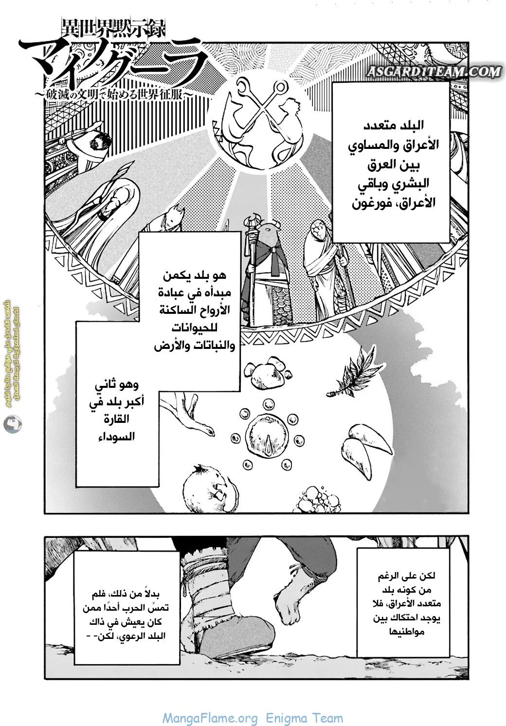 Read Isekai Mokushiroku Mynoghra – Hametsu no Bunmei de Hajimeru Sekai Seifuku AR Manga Online