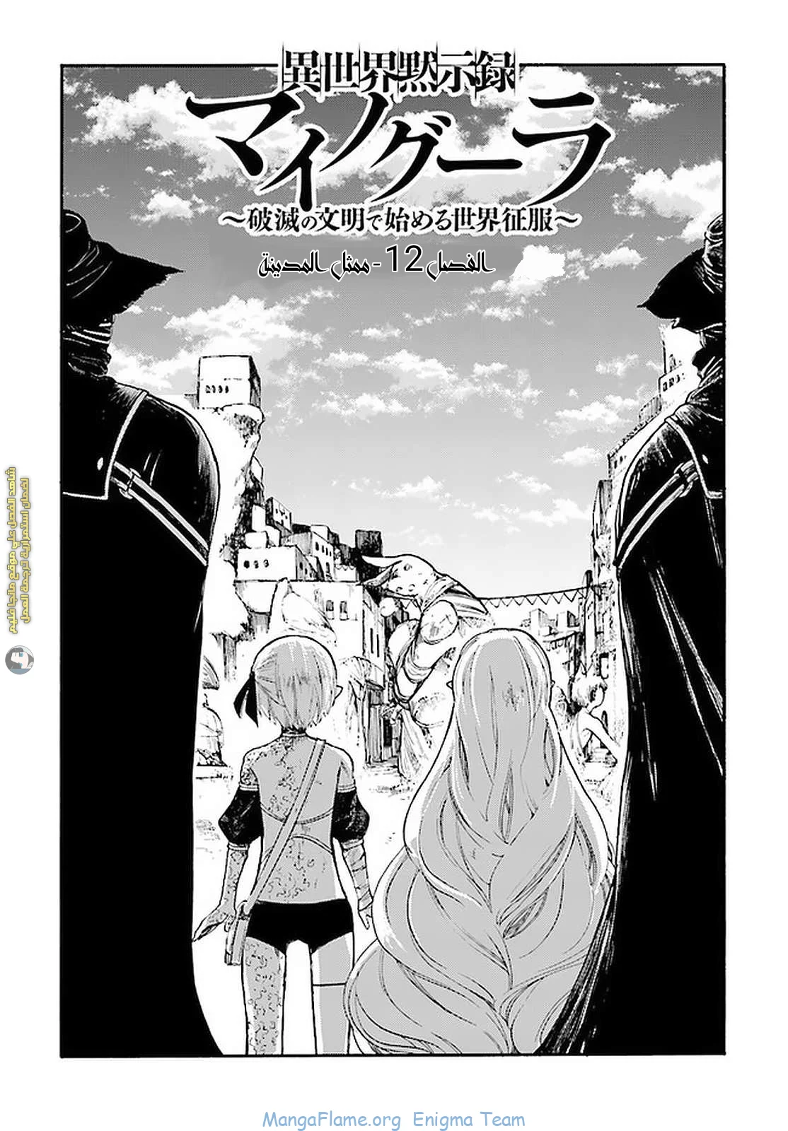 Read Isekai Mokushiroku Mynoghra – Hametsu no Bunmei de Hajimeru Sekai Seifuku AR Manga Online