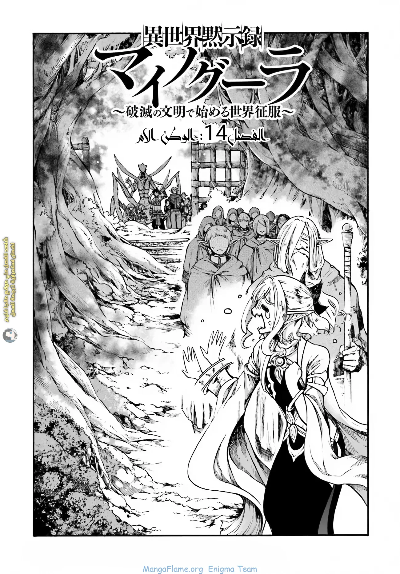 Read Isekai Mokushiroku Mynoghra – Hametsu no Bunmei de Hajimeru Sekai Seifuku AR Manga Online