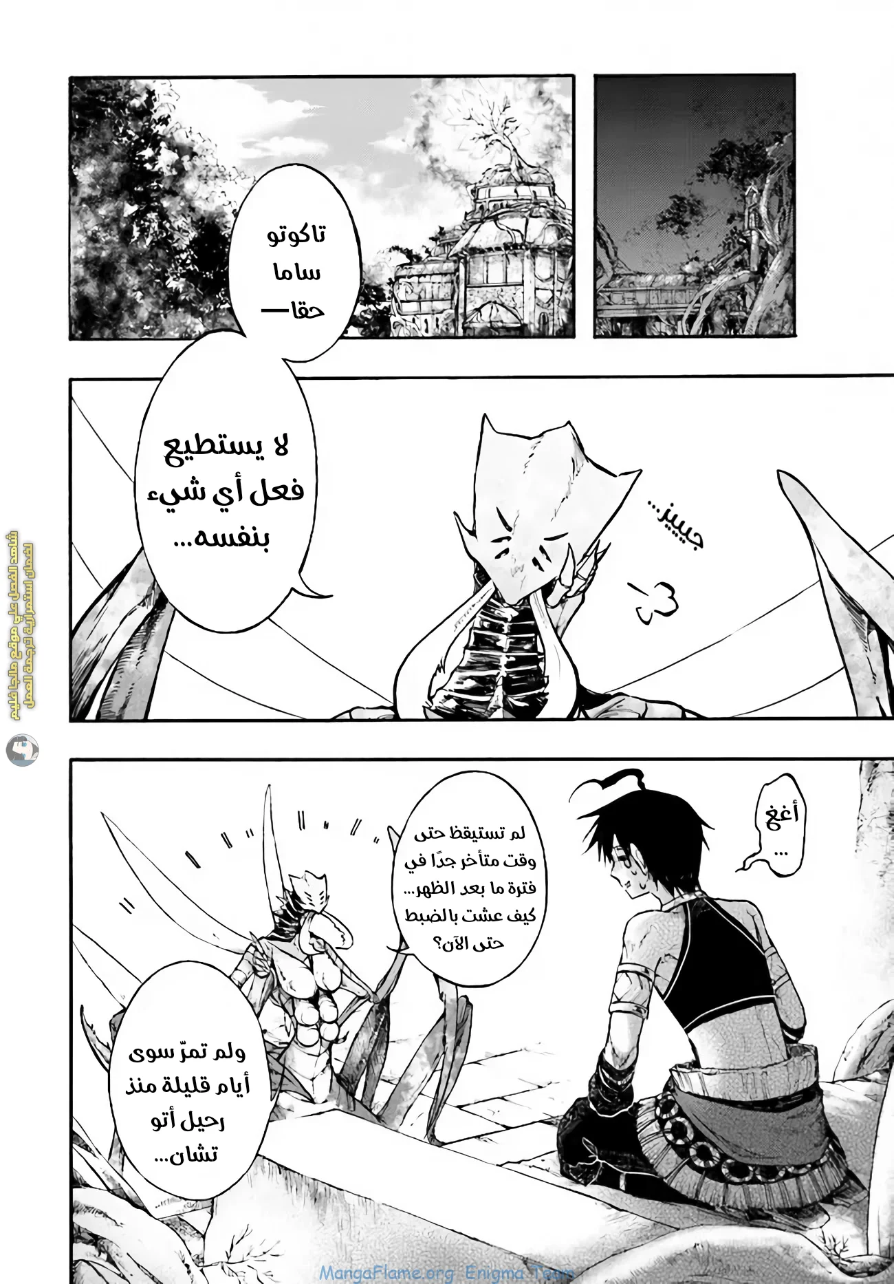 Read Isekai Mokushiroku Mynoghra – Hametsu no Bunmei de Hajimeru Sekai Seifuku AR Manga Online