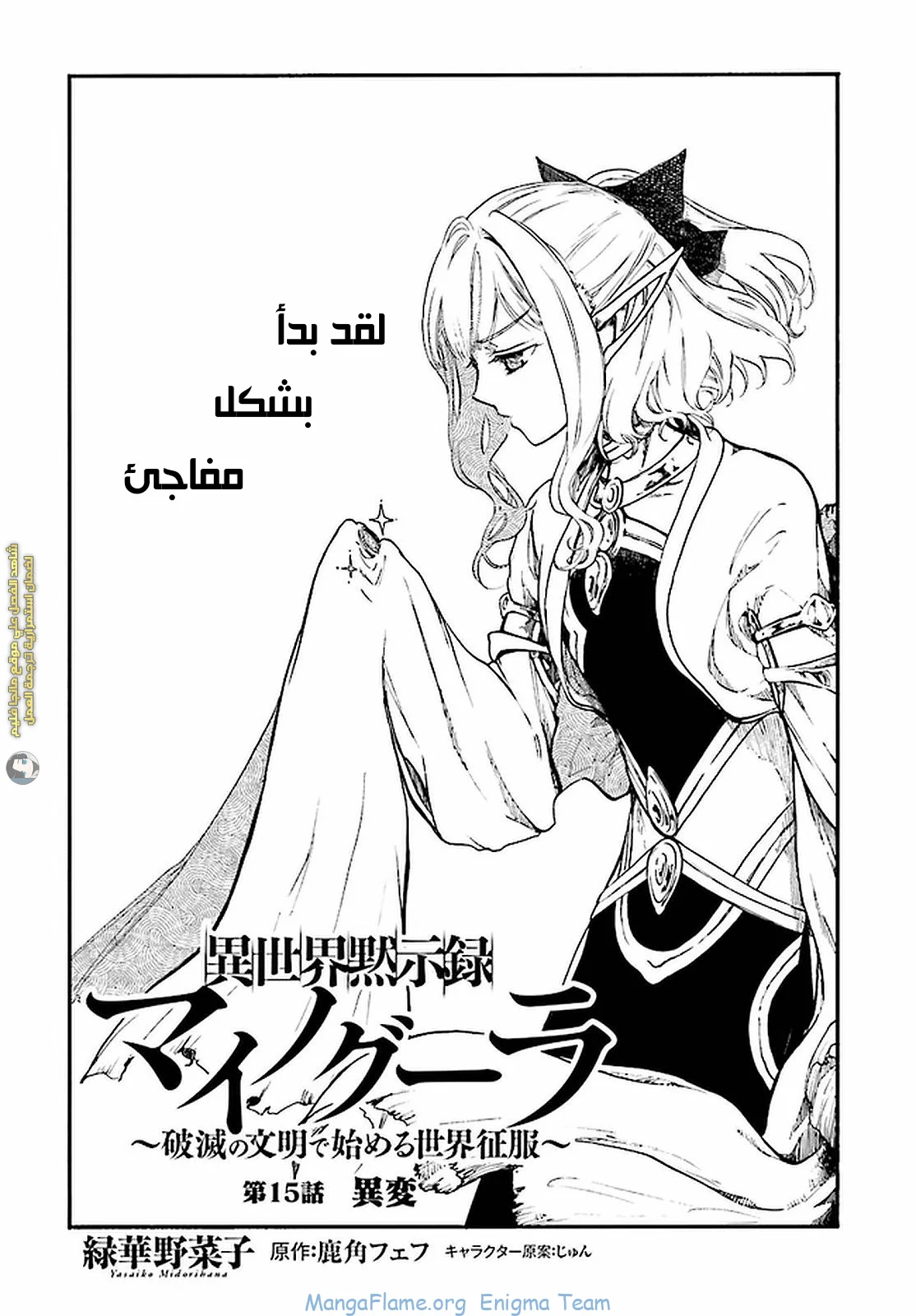 Read Isekai Mokushiroku Mynoghra – Hametsu no Bunmei de Hajimeru Sekai Seifuku AR Manga Online