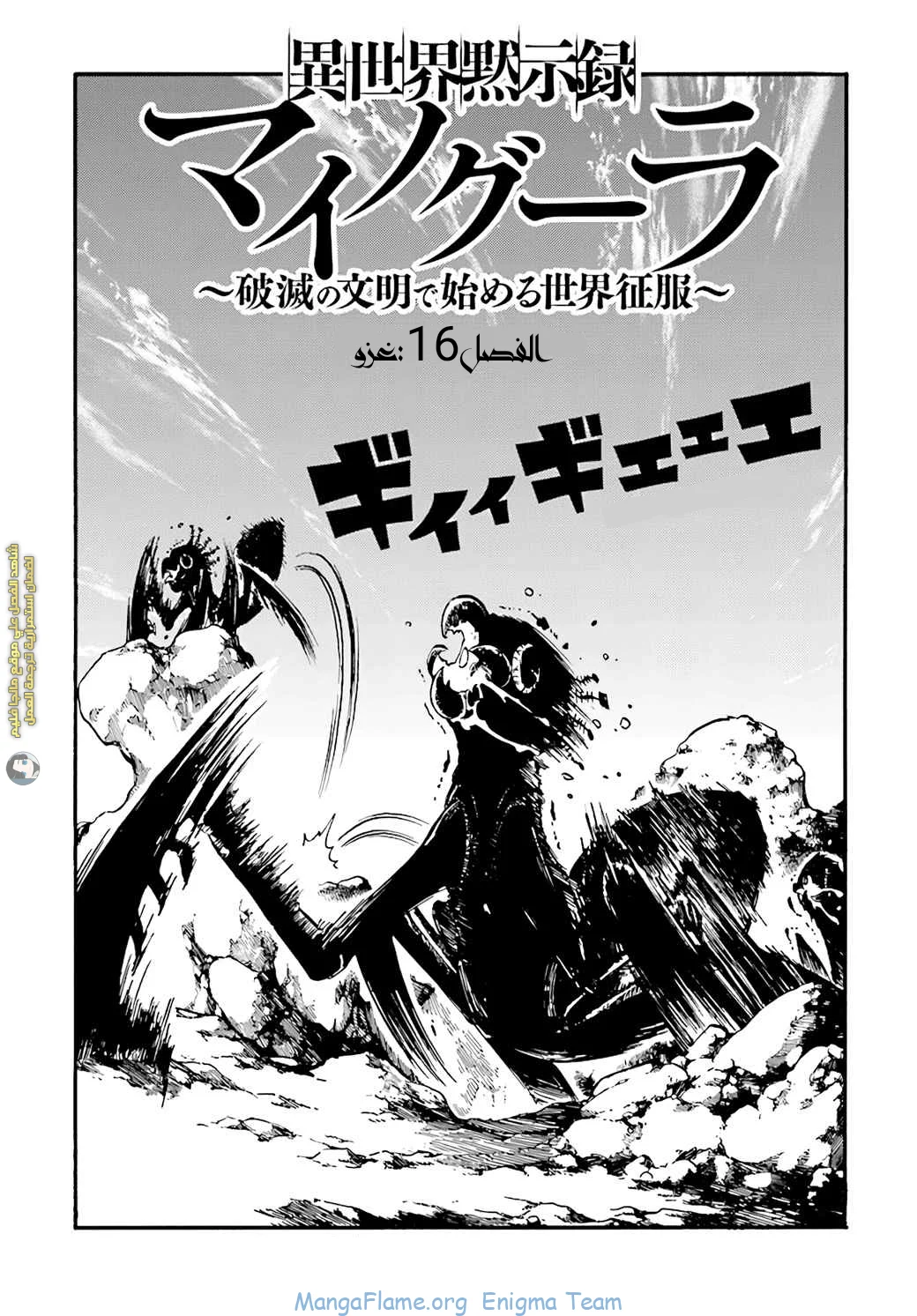 Read Isekai Mokushiroku Mynoghra – Hametsu no Bunmei de Hajimeru Sekai Seifuku AR Manga Online