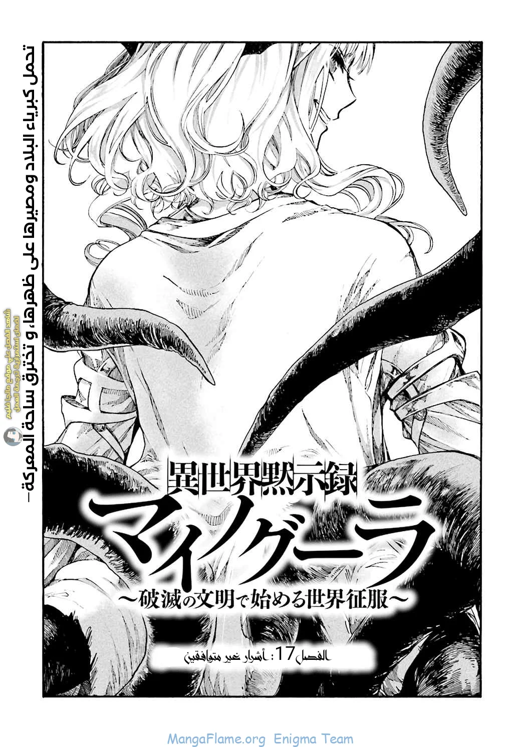 Read Isekai Mokushiroku Mynoghra – Hametsu no Bunmei de Hajimeru Sekai Seifuku AR Manga Online