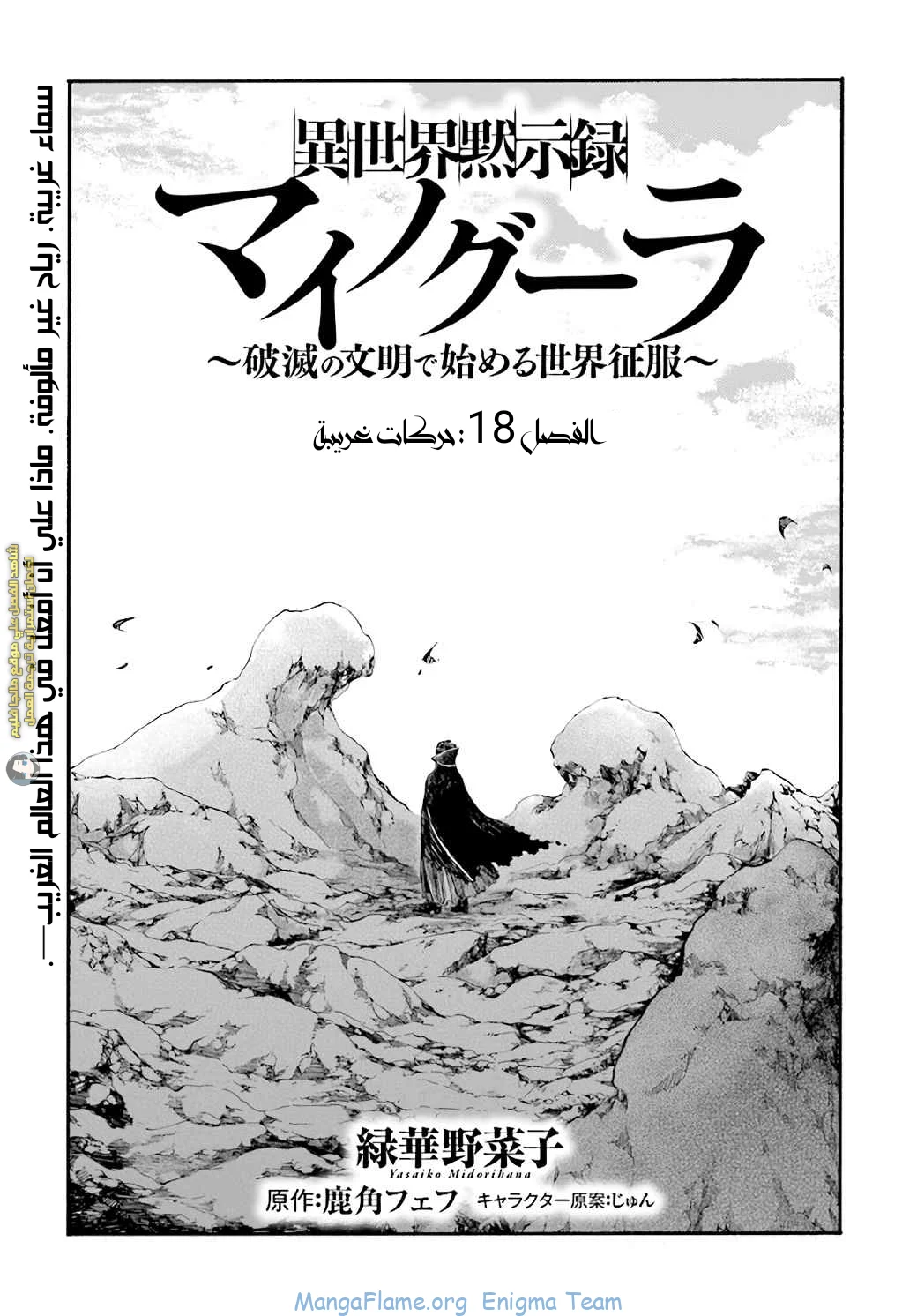 Read Isekai Mokushiroku Mynoghra – Hametsu no Bunmei de Hajimeru Sekai Seifuku AR Manga Online