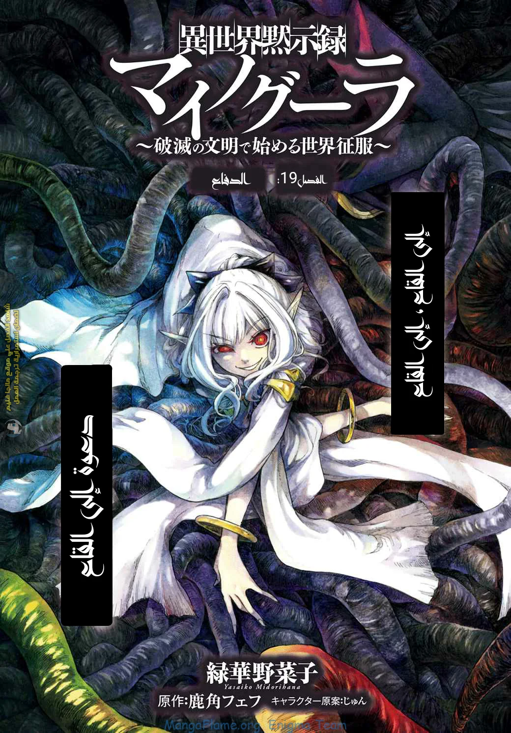 Read Isekai Mokushiroku Mynoghra – Hametsu no Bunmei de Hajimeru Sekai Seifuku AR Manga Online