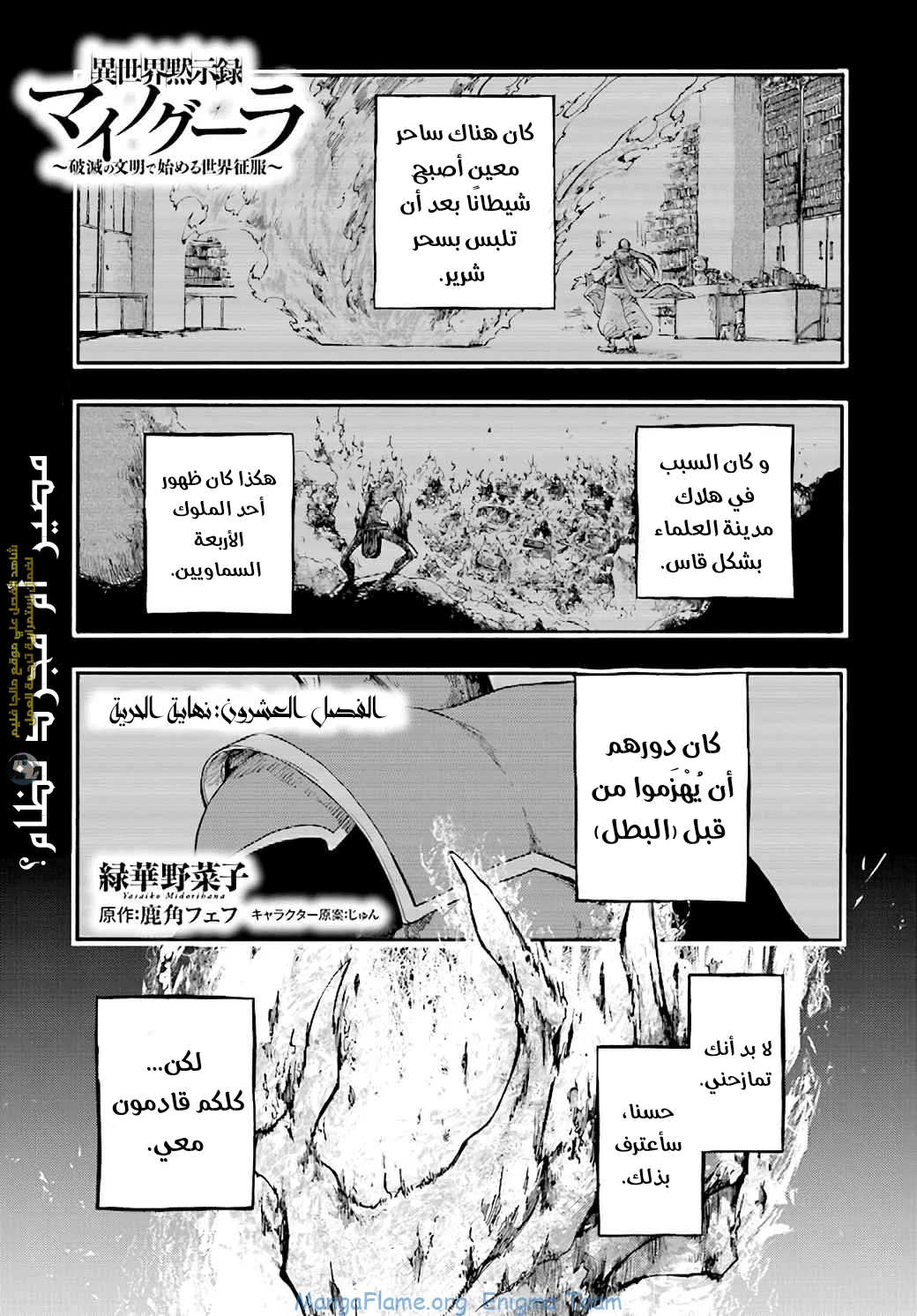 Read Isekai Mokushiroku Mynoghra – Hametsu no Bunmei de Hajimeru Sekai Seifuku AR Manga Online