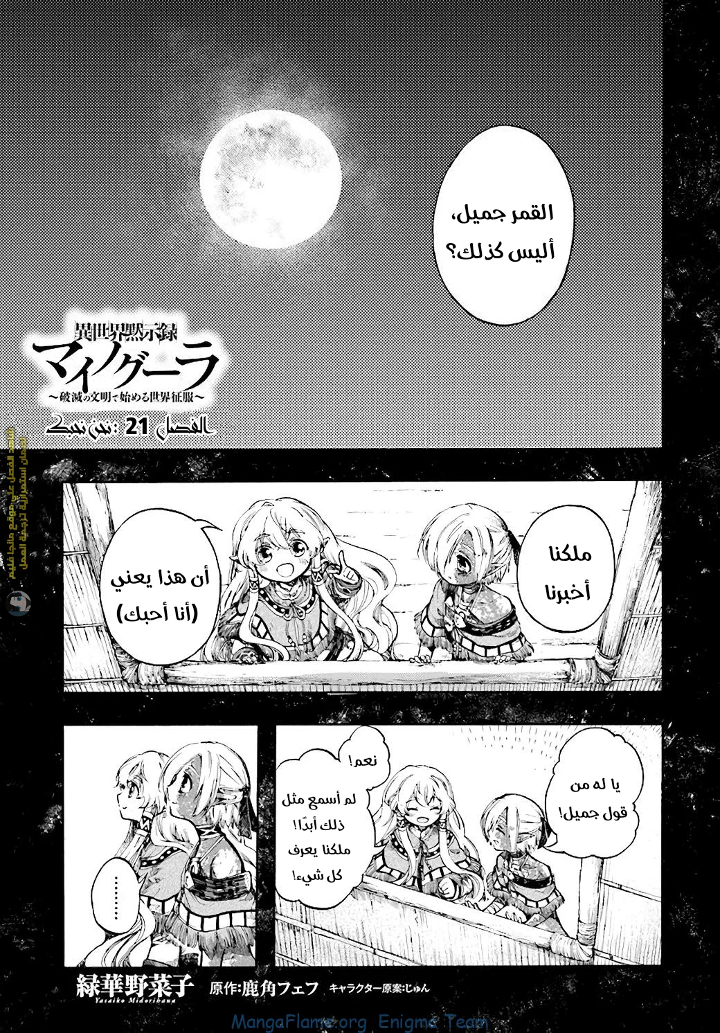 Read Isekai Mokushiroku Mynoghra – Hametsu no Bunmei de Hajimeru Sekai Seifuku AR Manga Online