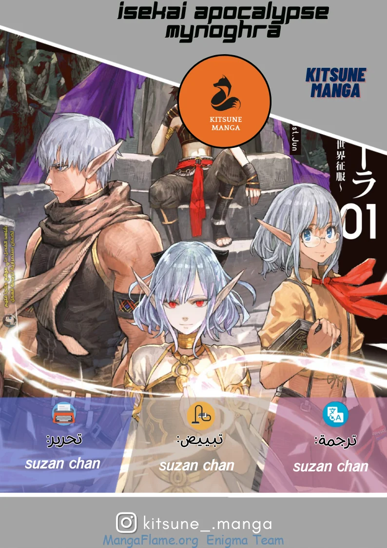 Read Isekai Mokushiroku Mynoghra – Hametsu no Bunmei de Hajimeru Sekai Seifuku AR Manga Online