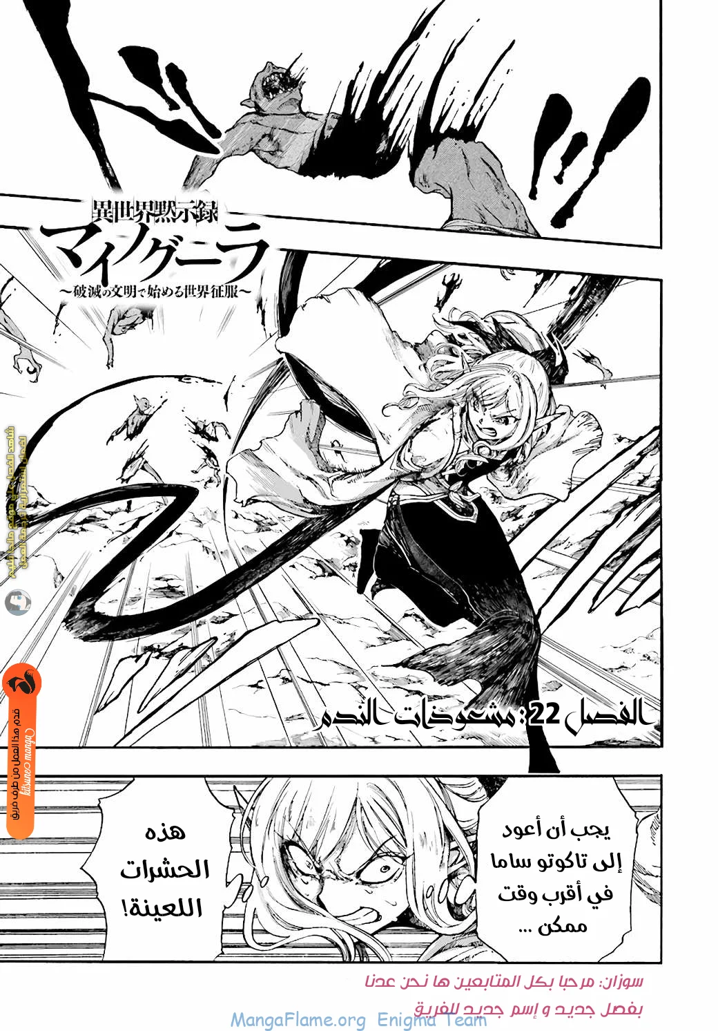 Read Isekai Mokushiroku Mynoghra – Hametsu no Bunmei de Hajimeru Sekai Seifuku AR Manga Online